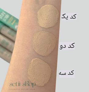 کانسیلر آرت اسکین سبز